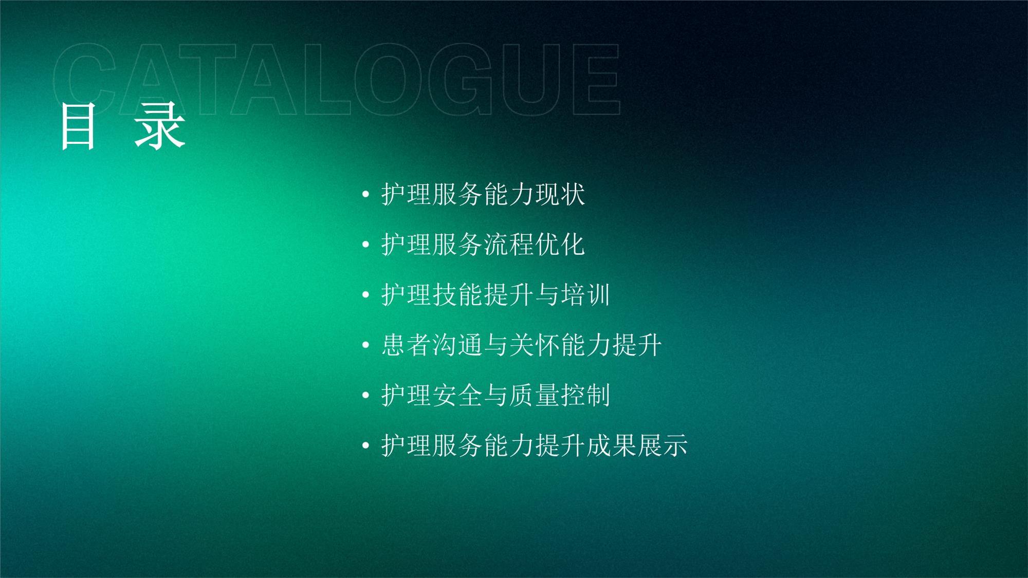 打造卓越照护 护理服务能力提升的实践与展望