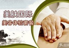 桥东区特惠 98元尊享价值2180元『美肤国际』高端美容体验，节假日通用